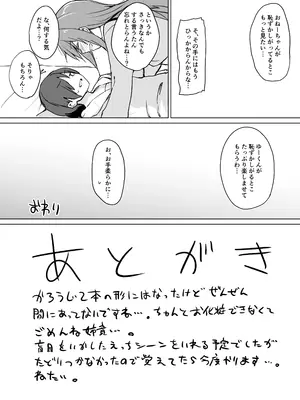 [+2 (さぼ)] 盲目うざ絡みお姉ちゃんとちょっとえっちなわちゃわちゃ仲よし本 [DL版]_15