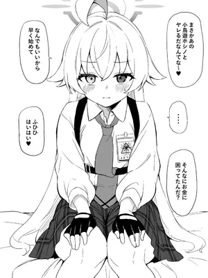 [仲人堂 (Na-code)] おじさんがおじさんに買われちゃう本 (ブルーアーカイブ) [DL版]_03