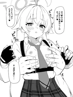 [仲人堂 (Na-code)] おじさんがおじさんに買われちゃう本 (ブルーアーカイブ) [DL版]_04