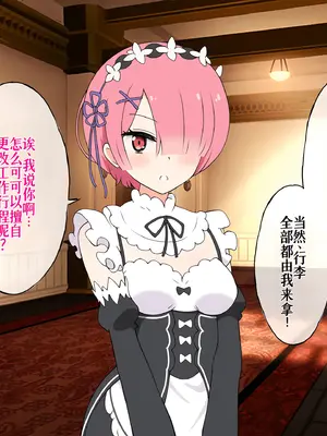 [radio tower (ラジオ先生)] Reレイプ始めました (Re：ゼロから始める異世界生活) [萌意永久人个人汉化]_149