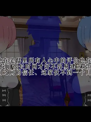 [radio tower (ラジオ先生)] Reレイプ始めました (Re：ゼロから始める異世界生活) [萌意永久人个人汉化]_024