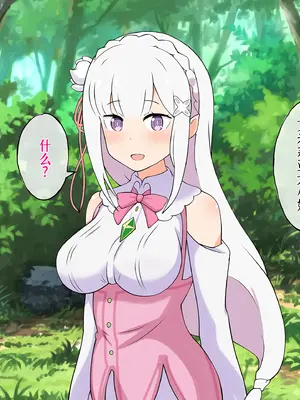 [radio tower (ラジオ先生)] Reレイプ始めました (Re：ゼロから始める異世界生活) [萌意永久人个人汉化]_236