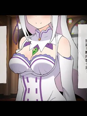 [radio tower (ラジオ先生)] Reレイプ始めました (Re：ゼロから始める異世界生活) [萌意永久人个人汉化]_012