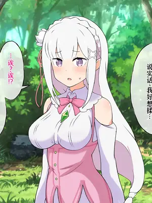 [radio tower (ラジオ先生)] Reレイプ始めました (Re：ゼロから始める異世界生活) [萌意永久人个人汉化]_239