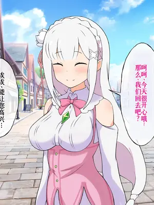 [radio tower (ラジオ先生)] Reレイプ始めました (Re：ゼロから始める異世界生活) [萌意永久人个人汉化]_234