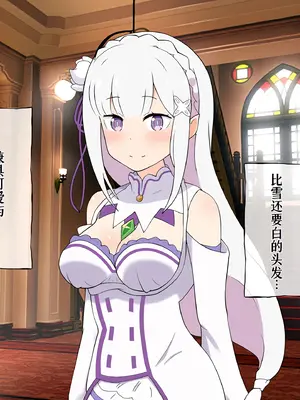 [radio tower (ラジオ先生)] Reレイプ始めました (Re：ゼロから始める異世界生活) [萌意永久人个人汉化]_011