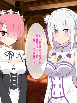 [radio tower (ラジオ先生)] Reレイプ始めました (Re：ゼロから始める異世界生活) [萌意永久人个人汉化]_150