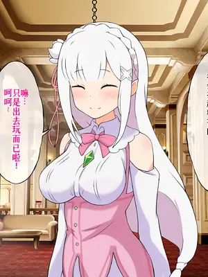 [radio tower (ラジオ先生)] Reレイプ始めました (Re：ゼロから始める異世界生活) [萌意永久人个人汉化]_227