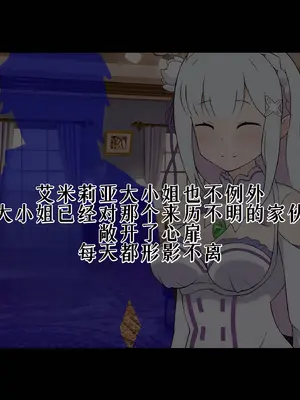 [radio tower (ラジオ先生)] Reレイプ始めました (Re：ゼロから始める異世界生活) [萌意永久人个人汉化]_026