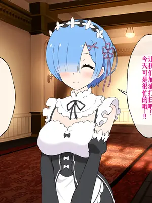 [radio tower (ラジオ先生)] Reレイプ始めました (Re：ゼロから始める異世界生活) [萌意永久人个人汉化]_100