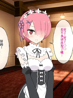 [radio tower (ラジオ先生)] Reレイプ始めました (Re：ゼロから始める異世界生活) [萌意永久人个人汉化]_154