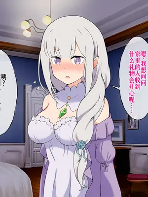 [radio tower (ラジオ先生)] Reレイプ始めました (Re：ゼロから始める異世界生活) [萌意永久人个人汉化]_035