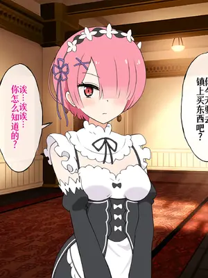 [radio tower (ラジオ先生)] Reレイプ始めました (Re：ゼロから始める異世界生活) [萌意永久人个人汉化]_148