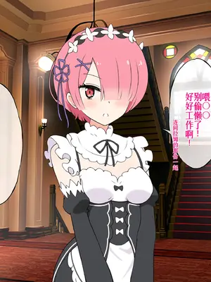 [radio tower (ラジオ先生)] Reレイプ始めました (Re：ゼロから始める異世界生活) [萌意永久人个人汉化]_272