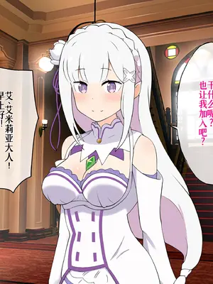 [radio tower (ラジオ先生)] Reレイプ始めました (Re：ゼロから始める異世界生活) [萌意永久人个人汉化]_009