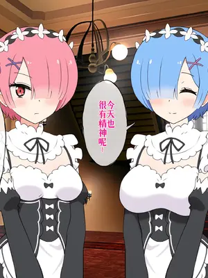 [radio tower (ラジオ先生)] Reレイプ始めました (Re：ゼロから始める異世界生活) [萌意永久人个人汉化]_007