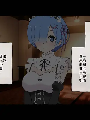 [radio tower (ラジオ先生)] Reレイプ始めました (Re：ゼロから始める異世界生活) [萌意永久人个人汉化]_095