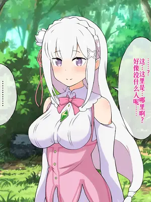 [radio tower (ラジオ先生)] Reレイプ始めました (Re：ゼロから始める異世界生活) [萌意永久人个人汉化]_235