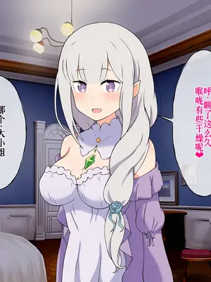 [radio tower (ラジオ先生)] Reレイプ始めました (Re：ゼロから始める異世界生活) [萌意永久人个人汉化]_053