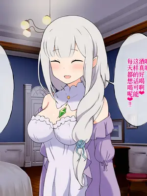 [radio tower (ラジオ先生)] Reレイプ始めました (Re：ゼロから始める異世界生活) [萌意永久人个人汉化]_033