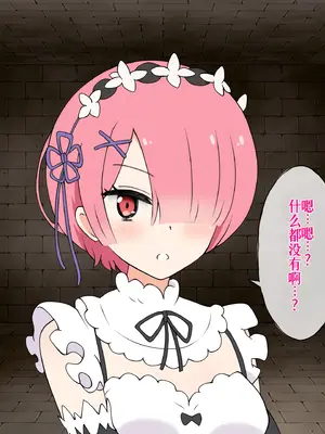 [radio tower (ラジオ先生)] Reレイプ始めました (Re：ゼロから始める異世界生活) [萌意永久人个人汉化]_160