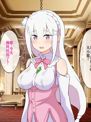 [radio tower (ラジオ先生)] Reレイプ始めました (Re：ゼロから始める異世界生活) [萌意永久人个人汉化]_230