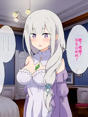 [radio tower (ラジオ先生)] Reレイプ始めました (Re：ゼロから始める異世界生活) [萌意永久人个人汉化]_040