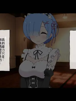 [radio tower (ラジオ先生)] Reレイプ始めました (Re：ゼロから始める異世界生活) [萌意永久人个人汉化]_098