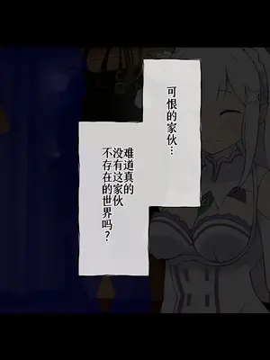 [radio tower (ラジオ先生)] Reレイプ始めました (Re：ゼロから始める異世界生活) [萌意永久人个人汉化]_275