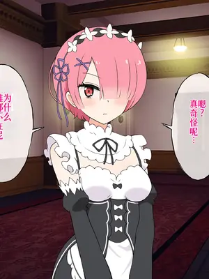 [radio tower (ラジオ先生)] Reレイプ始めました (Re：ゼロから始める異世界生活) [萌意永久人个人汉化]_131