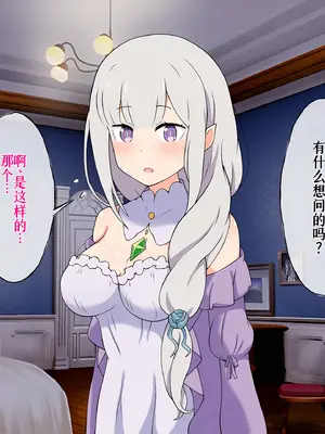 [radio tower (ラジオ先生)] Reレイプ始めました (Re：ゼロから始める異世界生活) [萌意永久人个人汉化]_034