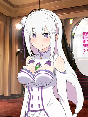 [radio tower (ラジオ先生)] Reレイプ始めました (Re：ゼロから始める異世界生活) [萌意永久人个人汉化]_090