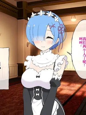 [radio tower (ラジオ先生)] Reレイプ始めました (Re：ゼロから始める異世界生活) [萌意永久人个人汉化]_096