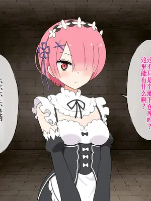 [radio tower (ラジオ先生)] Reレイプ始めました (Re：ゼロから始める異世界生活) [萌意永久人个人汉化]_158