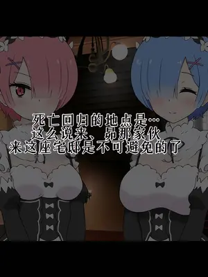 [radio tower (ラジオ先生)] Reレイプ始めました (Re：ゼロから始める異世界生活) [萌意永久人个人汉化]_089