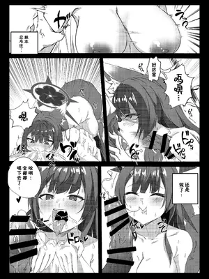 [きつね汁 (Emil)] 発情期 ワカモの搾精 日誌 (ブルーアーカイブ)｜狐坂若藻发情期榨精 日志 [白杨汉化组] [DL版]_12