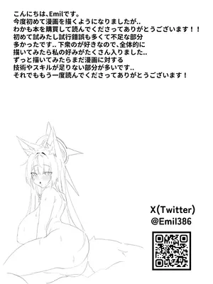 [きつね汁 (Emil)] 発情期 ワカモの搾精 日誌 (ブルーアーカイブ)｜狐坂若藻发情期榨精 日志 [白杨汉化组] [DL版]_39