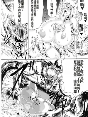 [星霜待機 (新川豊一)] 06牝堕隷狐-メスオチレイコ(IVAB個人AI去碼,GPT偽精翻潤色漢化)_34