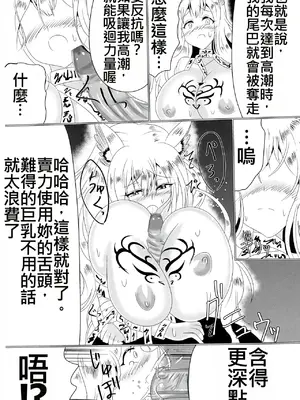 [星霜待機 (新川豊一)] 06牝堕隷狐-メスオチレイコ(IVAB個人AI去碼,GPT偽精翻潤色漢化)_30