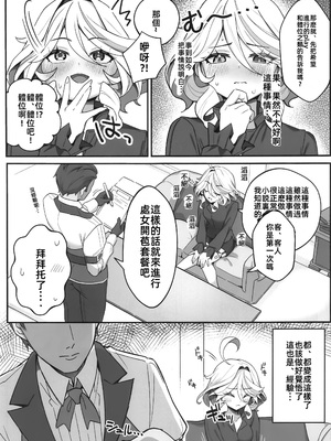 (C105) [piccione!! (piccione!!)] 自由の悦びに溺れて (原神)｜沉溺于自由的快感中 [中国翻訳]_07