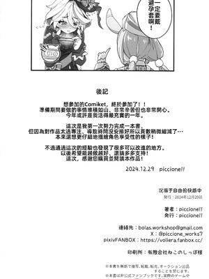 (C105) [piccione!! (piccione!!)] 自由の悦びに溺れて (原神)｜沉溺于自由的快感中 [中国翻訳]_24