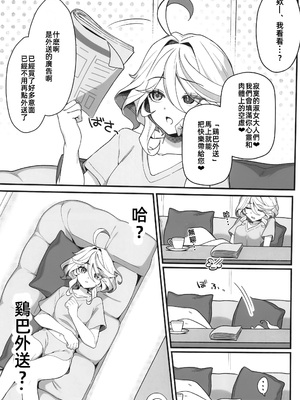 (C105) [piccione!! (piccione!!)] 自由の悦びに溺れて (原神)｜沉溺于自由的快感中 [中国翻訳]_04