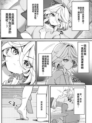 (C105) [piccione!! (piccione!!)] 自由の悦びに溺れて (原神)｜沉溺于自由的快感中 [中国翻訳]_05