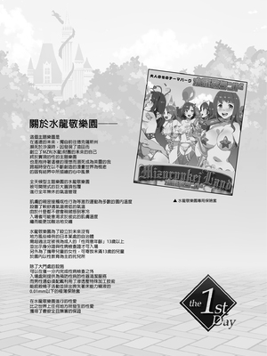 [水龍敬] ようこそ 水龍敬ランド Day.1-8[買動漫授權中文版][無修正]_1.0_03