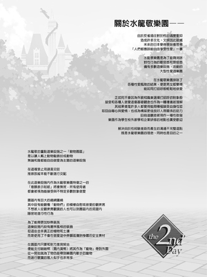 [水龍敬] ようこそ 水龍敬ランド Day.1-8[買動漫授權中文版][無修正]_2.0_03