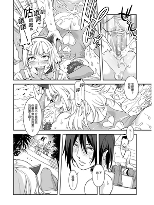 [水龍敬] ようこそ 水龍敬ランド Day.1-8[買動漫授權中文版][無修正]_2.0_13