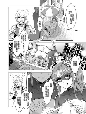 [水龍敬] ようこそ 水龍敬ランド Day.1-8[買動漫授權中文版][無修正]_3.0_25