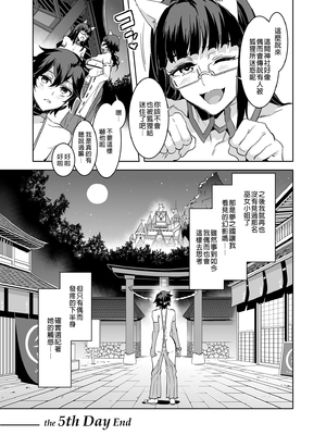 [水龍敬] ようこそ 水龍敬ランド Day.1-8[買動漫授權中文版][無修正]_5.0_35