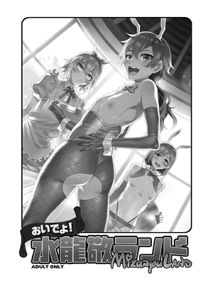 [水龍敬] ようこそ 水龍敬ランド Day.1-8[買動漫授權中文版][無修正]_6.0_03