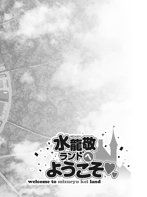 [水龍敬] ようこそ 水龍敬ランド Day.1-8[買動漫授權中文版][無修正]_6.5_04